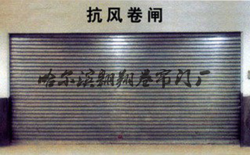抗风卷帘门